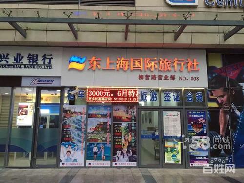 请  东上海国际旅行社是一类社,主要从事国内,外旅游产品‌&